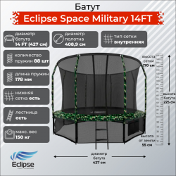 Батут Eclipse Space Military 14FT